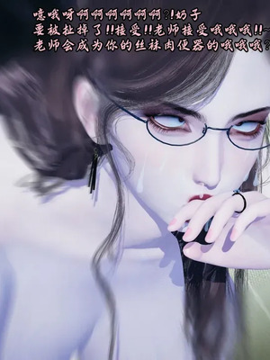 【Peter】将丝袜班主任变成肉便器母畜_00098