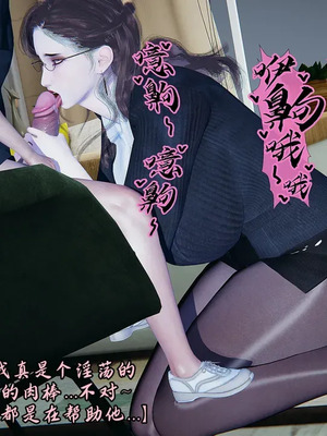 【Peter】将丝袜班主任变成肉便器母畜_00060