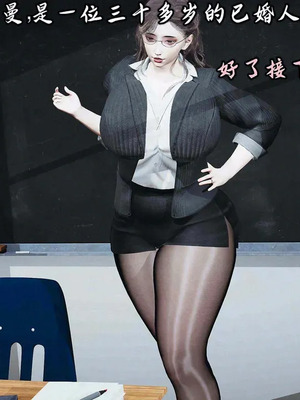 【Peter】将丝袜班主任变成肉便器母畜_00002