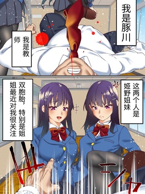 [白猫屋] 生意気双子令嬢 催眠アプリでチンポ堕ち1 [中国翻訳]_0009