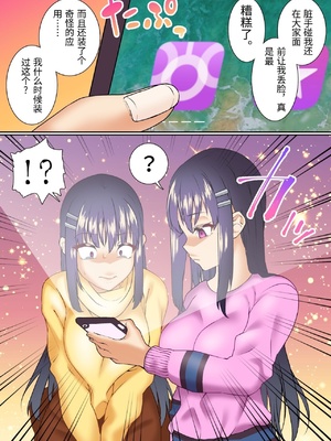 [白猫屋] 生意気双子令嬢 催眠アプリでチンポ堕ち1 [中国翻訳]_0015