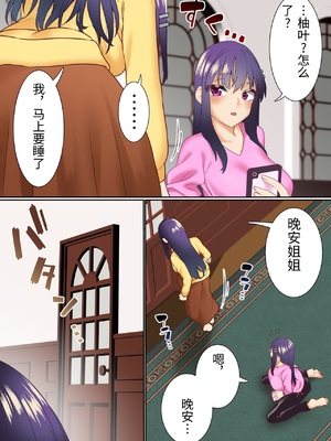 [白猫屋] 生意気双子令嬢 催眠アプリでチンポ堕ち1 [中国翻訳]_0018