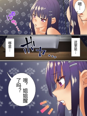 [白猫屋] 生意気双子令嬢 催眠アプリでチンポ堕ち1 [中国翻訳]_0022