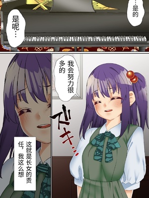 [白猫屋] 生意気双子令嬢 催眠アプリでチンポ堕ち2 [中国翻訳]_0069