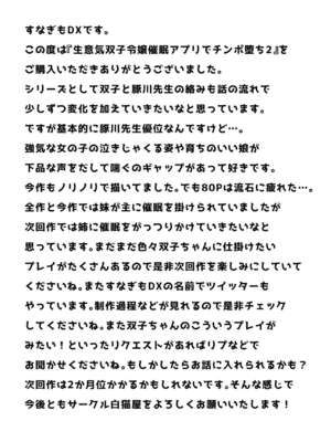 [白猫屋] 生意気双子令嬢 催眠アプリでチンポ堕ち2 [中国翻訳]_0080