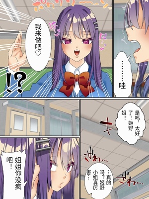 [白猫屋] 生意気双子令嬢 催眠アプリでチンポ堕ち3 [中国翻訳]_0006