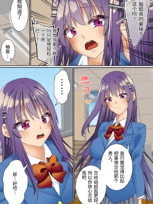 [白猫屋] 生意気双子令嬢 催眠アプリでチンポ堕ち3 [中国翻訳]_0007