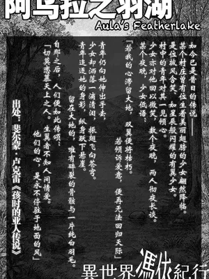 [ミナミの小道 (みつかど)] 異世界憑依紀行ー有翼人とマーメイドー [Wolley个人汉化]_07_pkoi