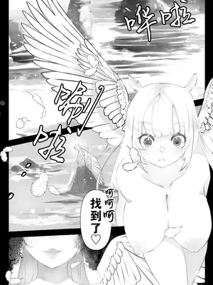 [ミナミの小道 (みつかど)] 異世界憑依紀行ー有翼人とマーメイドー [Wolley个人汉化]_16_caqu