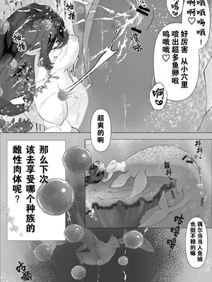 [ミナミの小道 (みつかど)] 異世界憑依紀行ー有翼人とマーメイドー [Wolley个人汉化]_22_comp