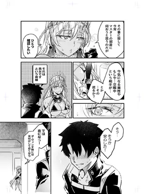 (C107) [Dimension D (春夏冬工)] MELT NOIR No.1 (Fate／Grand Order) [DL版]_04_qbbj