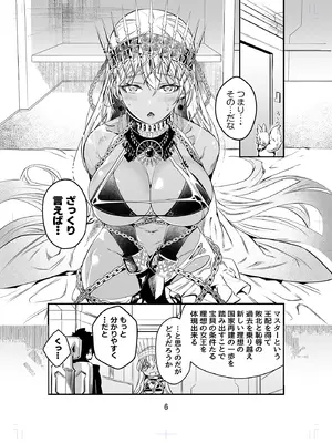 (C107) [Dimension D (春夏冬工)] MELT NOIR No.1 (Fate／Grand Order) [DL版]_05_nlbv