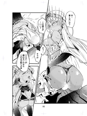 (C107) [Dimension D (春夏冬工)] MELT NOIR No.1 (Fate／Grand Order) [DL版]_15_qlbt