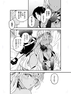 (C107) [Dimension D (春夏冬工)] MELT NOIR No.1 (Fate／Grand Order) [DL版]_17_lvys