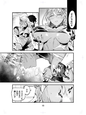 (C107) [Dimension D (春夏冬工)] MELT NOIR No.1 (Fate／Grand Order) [DL版]_18_acmn