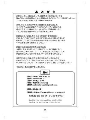 (C107) [Dimension D (春夏冬工)] MELT NOIR No.1 (Fate／Grand Order) [DL版]_29_jlqw