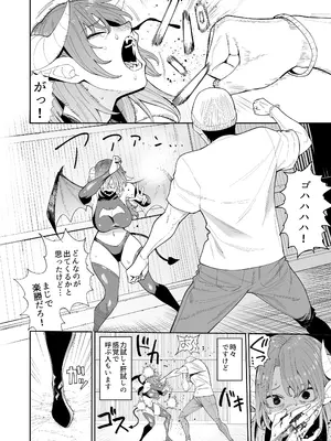 [hamata21 (みしべハマタ)] 悪魔ちゃんの受難〜地獄のお願い地獄〜_09_ohdy