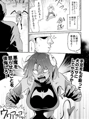 [hamata21 (みしべハマタ)] 悪魔ちゃんの受難〜地獄のお願い地獄〜_10_qobr