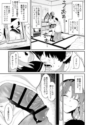 [hamata21 (みしべハマタ)] 悪魔ちゃんの受難〜地獄のお願い地獄〜_18_wmnm