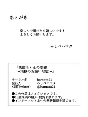 [hamata21 (みしべハマタ)] 悪魔ちゃんの受難〜地獄のお願い地獄〜_30_dmgc