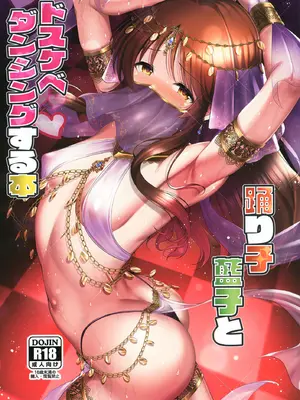 [listless time (ment)] 藍子とドスケベダンシングする本 (アイドルマスター シンデレラガールズ) [DL版]