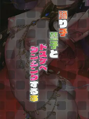 [listless time (ment)] 藍子とドスケベダンシングする本 (アイドルマスター シンデレラガールズ) [DL版]_26_fvkx