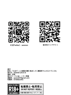 [こすこ帝国 (世良)] 乙女ゲームの悪役令嬢に転生したら裏設定でふたなりでした4 [DL版]_33_asmc