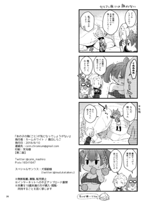 [カームホワイト (真白しらこ)] あの子の胸が気になってしょうがない (世界樹の迷宮V) [DL版]_26_bosj