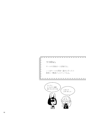 [カームホワイト (真白しらこ)] ぼくらのまいにち (世界樹の迷宮V) [DL版]_34_pjfw