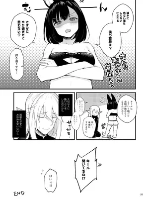 [カームホワイト (真白しらこ)] ハウンドちゃんとイチャラブ催眠セックス (世界樹の迷宮V) [DL版]_25_hkhw