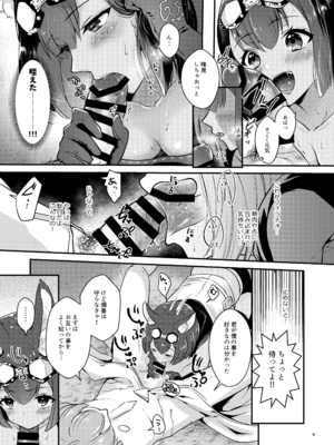[カームホワイト (真白しらこ)] ハウンドちゃんは狩りがしたい。 (世界樹の迷宮V) [DL版]_09_ygna