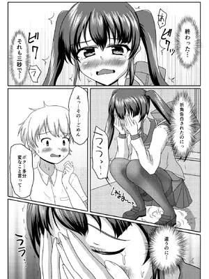 [マーガリンロール (プルプル)] おしがま無限ル〜プ_021_xcag