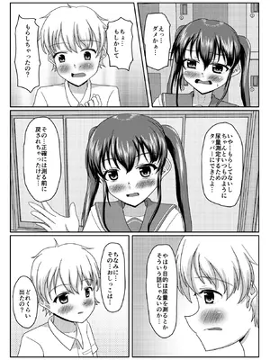 [マーガリンロール (プルプル)] おしがま無限ル〜プ_069_fkis