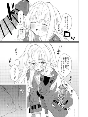 [出走制限 (めっちゃ)] クラーラちゃんとエッチするためのたった一つの方法 (崩壊：スターレイル) [DL版]_11_msnq