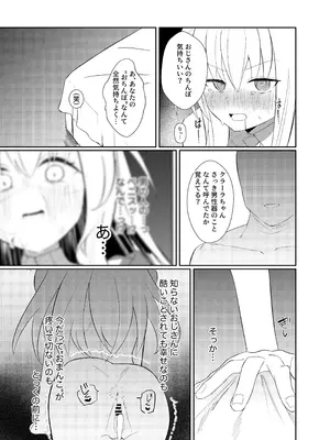 [出走制限 (めっちゃ)] クラーラちゃんとエッチするためのたった一つの方法 (崩壊：スターレイル) [DL版]_27_pmfy
