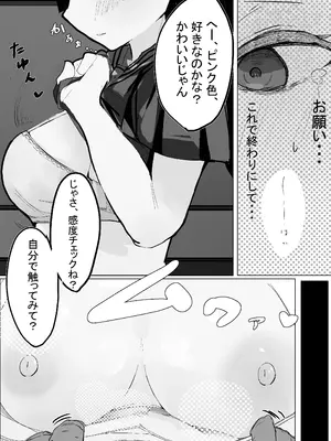[卵狂派] 調教されるのハマっちゃいましたぁ_12_qvil