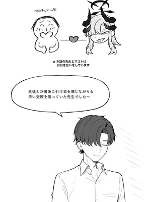 [喋る水滴 (彩雲)] 羽沼マコトに性欲管理されるお話 (ブルーアーカイブ) [DL版]_05_newa