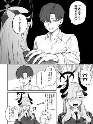 [喋る水滴 (彩雲)] 羽沼マコトに性欲管理されるお話 (ブルーアーカイブ) [DL版]_06_sitm