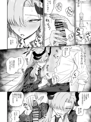 [喋る水滴 (彩雲)] 羽沼マコトに性欲管理されるお話 (ブルーアーカイブ) [DL版]_08_iqab