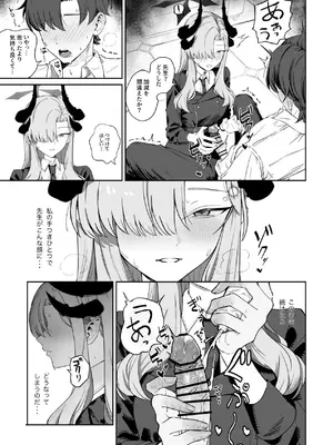 [喋る水滴 (彩雲)] 羽沼マコトに性欲管理されるお話 (ブルーアーカイブ) [DL版]_09_flwd