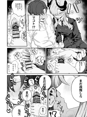 [喋る水滴 (彩雲)] 羽沼マコトに性欲管理されるお話 (ブルーアーカイブ) [DL版]_10_npdf