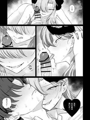 [喋る水滴 (彩雲)] 羽沼マコトに性欲管理されるお話 (ブルーアーカイブ) [DL版]_33_nhcf