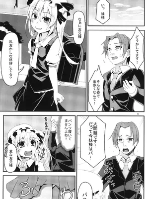 [天使の羽 (蘭戸せる)] お兄様今日はお外であそびましょ？ (東方Project) [DL版]_06_xltc