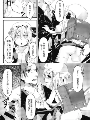 [天使の羽 (蘭戸せる)] お兄様今日はお外であそびましょ？ (東方Project) [DL版]_09_xhcq