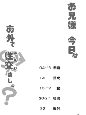 [天使の羽 (蘭戸せる)] お兄様今日はお外であそびましょ？ (東方Project) [DL版]_14_gibo