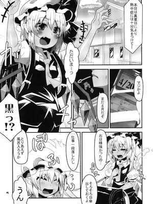 [天使の羽 (蘭戸せる)] 日焼けフランちゃんと肌ケアックス (東方Project) [DL版]_05_fpri