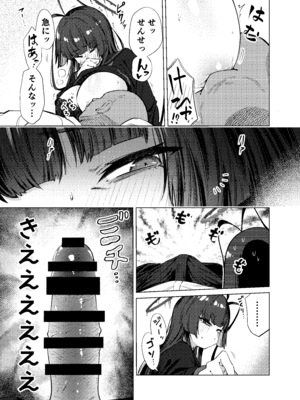 [暗黒軒 (的場りょう)] ツルギノイロヅキ (ブルーアーカイブ) [DL版]_08_ycki