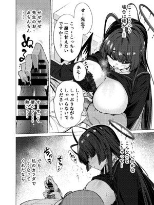 [暗黒軒 (的場りょう)] ツルギノイロヅキ (ブルーアーカイブ) [DL版]_09_gude