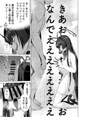 [暗黒軒 (的場りょう)] ツルギノイロヅキ (ブルーアーカイブ) [DL版]_12_cesm