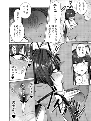 [暗黒軒 (的場りょう)] ツルギノイロヅキ (ブルーアーカイブ) [DL版]_15_pleo